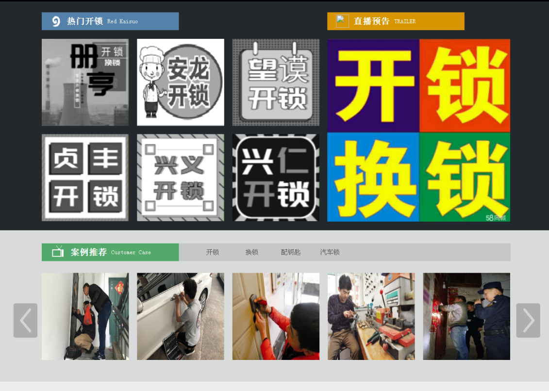 武江黔西南开锁网门户网站